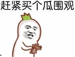 对吃瓜的吐槽,你的吐槽暴露了什么？