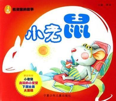 幼儿故事老鼠吃瓜,一场欢乐的夏日冒险