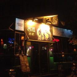 吃瓜妮妮酒吧,揭秘都市夜生活新地标